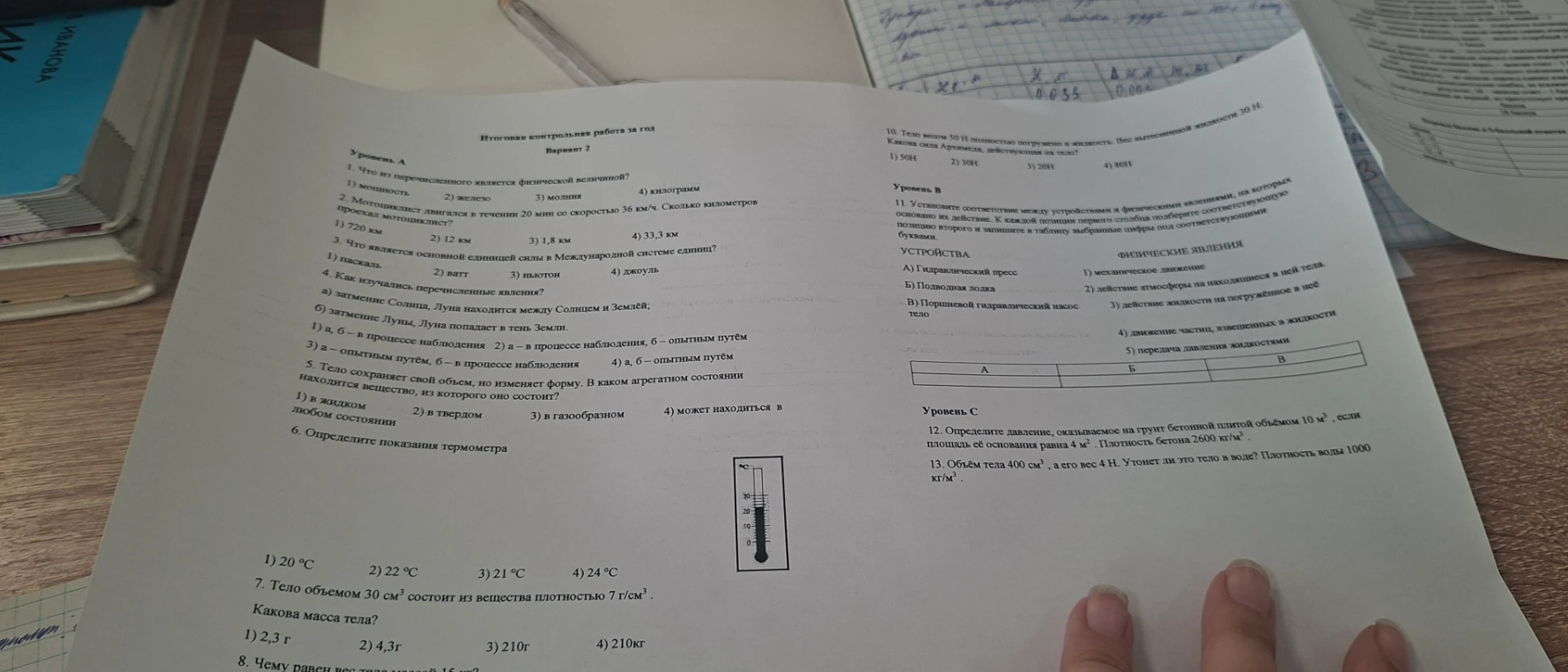 Итоговая контрольная работа за год. Вариант 2.