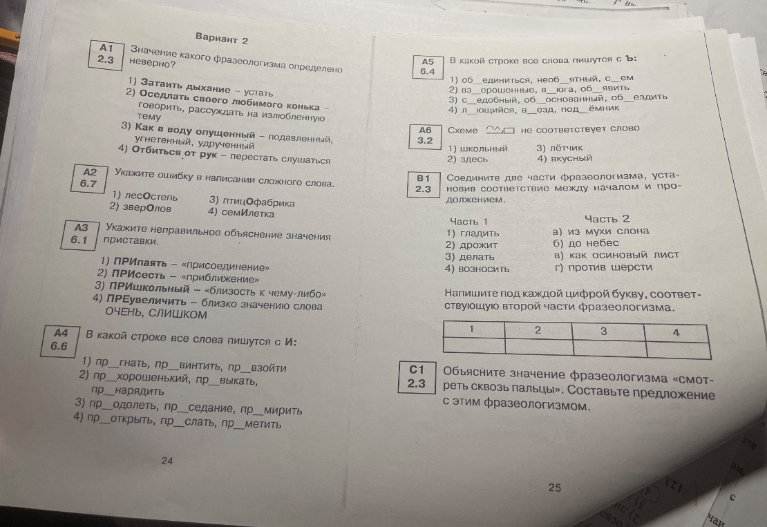Значение какого фразеологизма определено неверно?