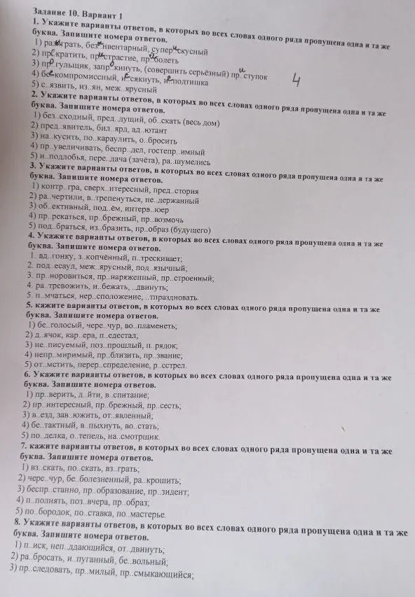 Укажите варианты ответов, в которых во всех словах одного ряда пропущена одна и та же буква.