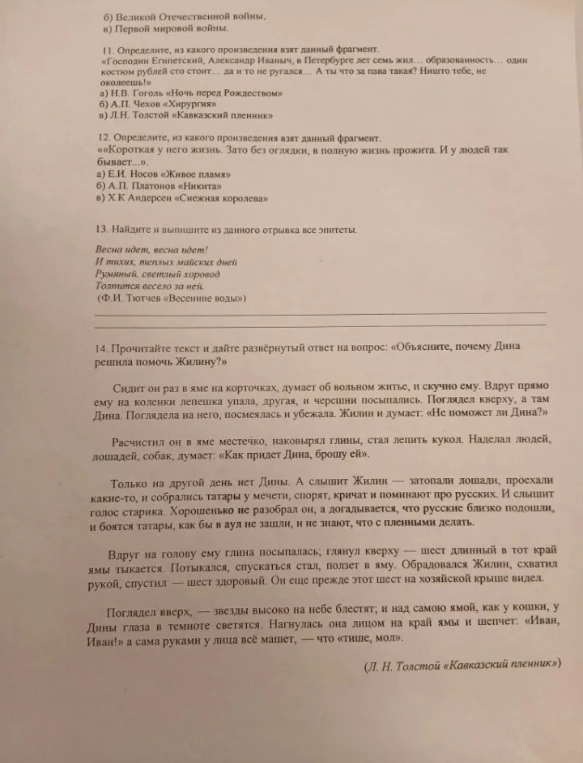 11. Определите, из какого произведения взят данный фрагмент.