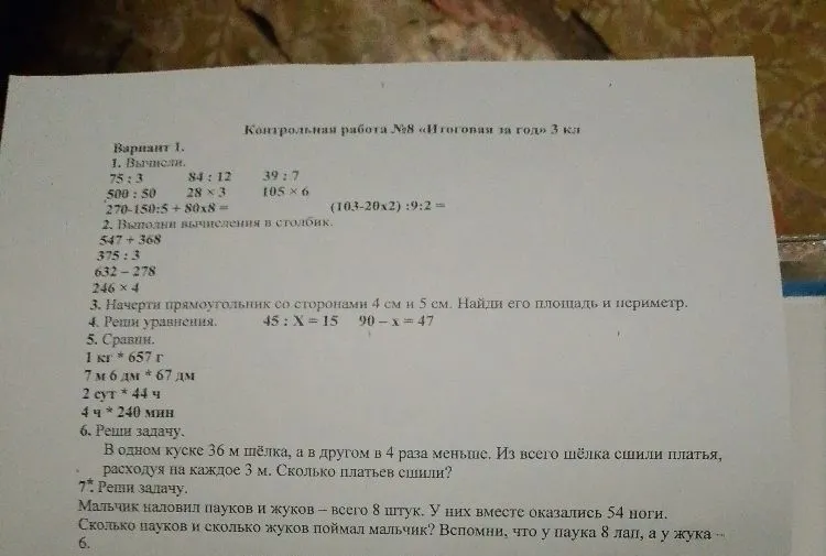 Контрольная работа №8 «Итоговая за год» 3 кл