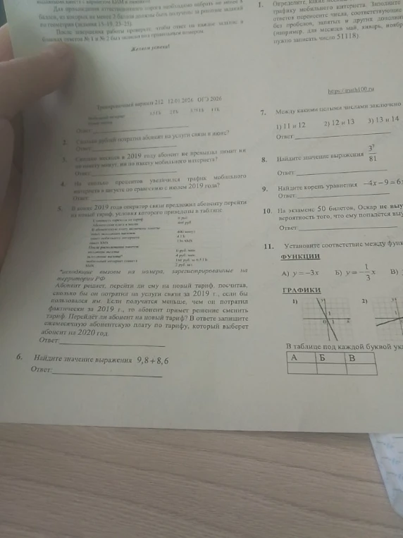 Найдите значение выражения 9,8+8,6