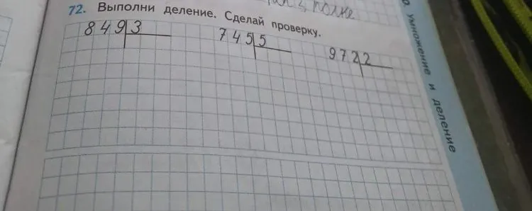 72. Выполни деление. Сделай проверку.