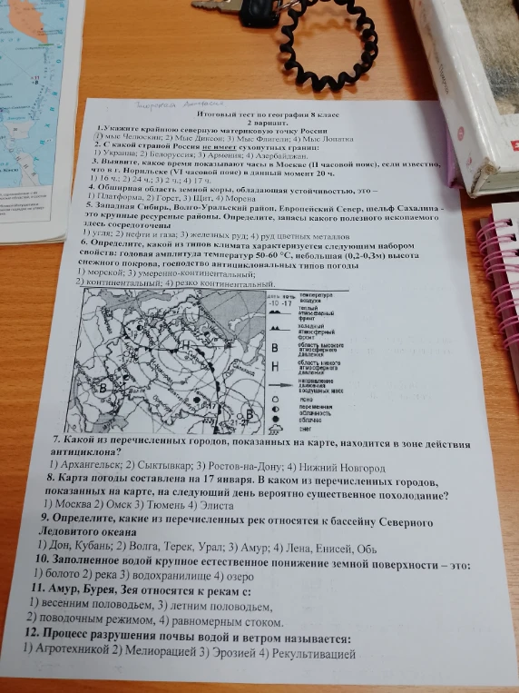 Итоговый тест по географии 8 класс