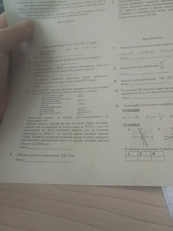 Найдите значение выражения 9,8+8,6