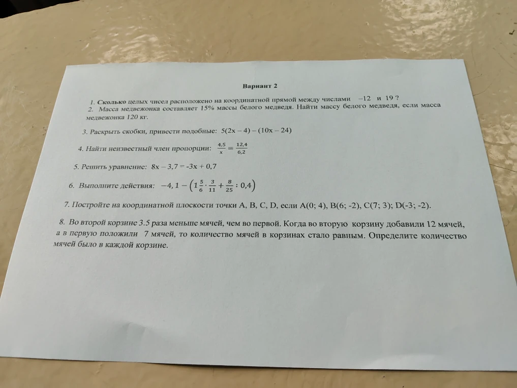 1. Сколько целых чисел расположено на координатной прямой между числами -12 и 19?