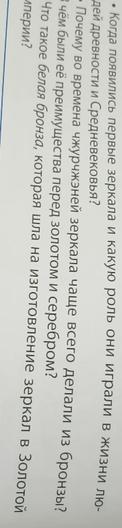 Когда появились первые зеркала и какую роль они играли в жизни людей древности и Средневековья?