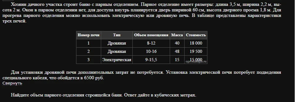 Найдите объем парного отделения строящейся бани. Ответ дайте в кубических метрах.