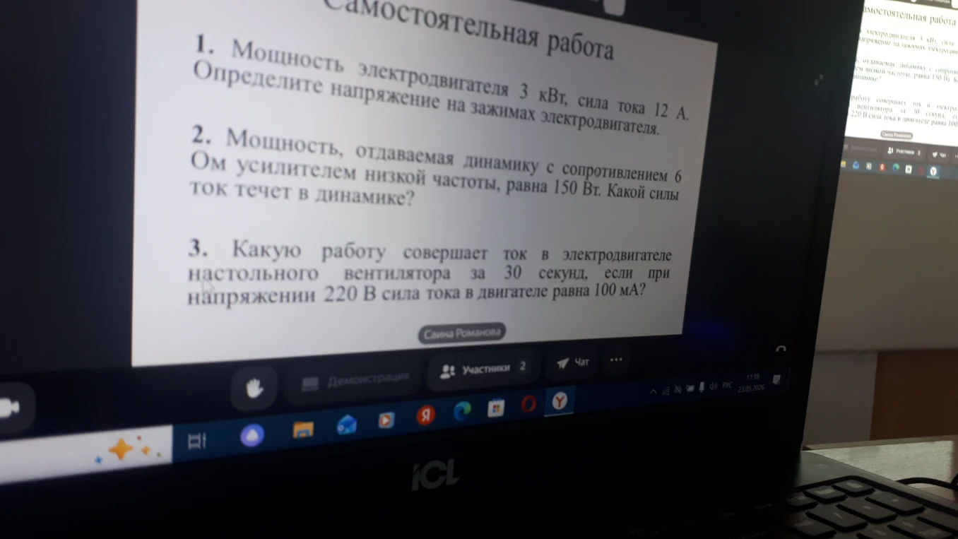 1. Мощность электродвигателя 3 кВт, сила тока 12 А. Определите напряжение на зажимах электродвигателя.