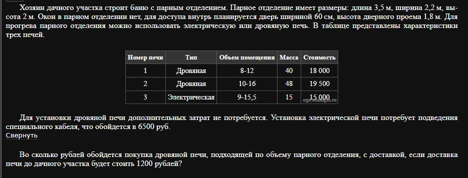 Во сколько рублей обойдется покупка дровяной печи, подходящей по объему парного отделения, с доставкой, если доставка печи до дачного участка будет стоить 1200 рублей?