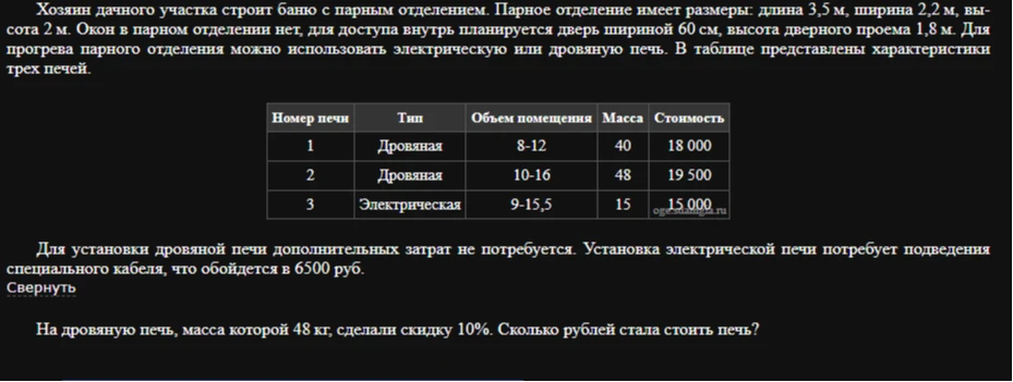 На дровяную печь, масса которой 48 кг, сделали скидку 10%. Сколько рублей стала стоить печь?