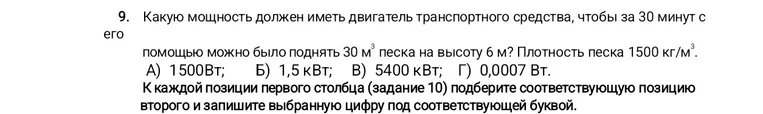 Какую мощность должен иметь двигатель транспортного средства, чтобы за 30 минут с его помощью можно было поднять 30 м³ песка на высоту 6 м?
