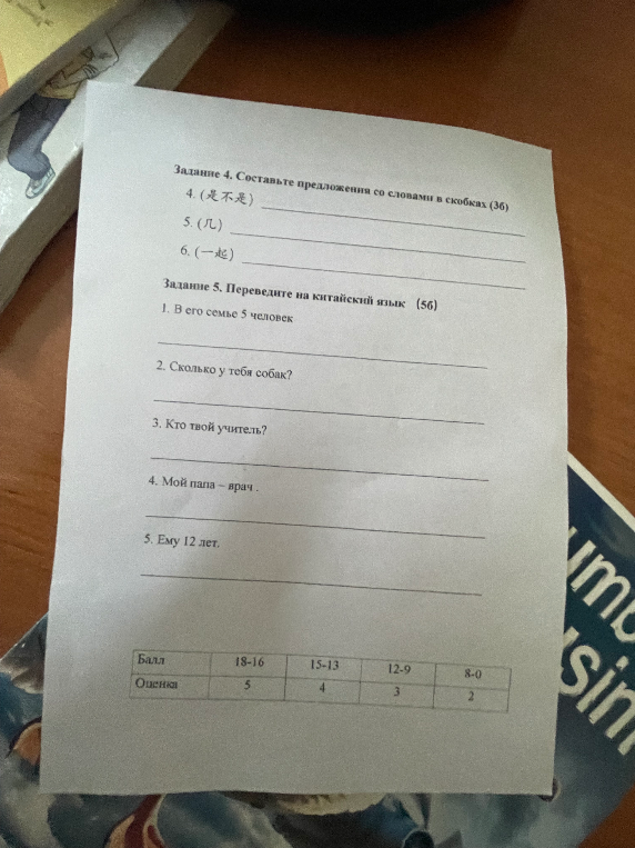 Задание 4. Составьте предложения со словами в скобках (3б)