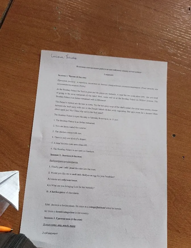 Итоговая контрольная работа по английскому языку в 6-ом классе