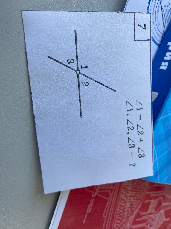 На рисунке две пересекающиеся прямые, дано условие: ∠1 = ∠2 + ∠3. Нужно найти величины углов ∠1, ∠2, ∠3.
