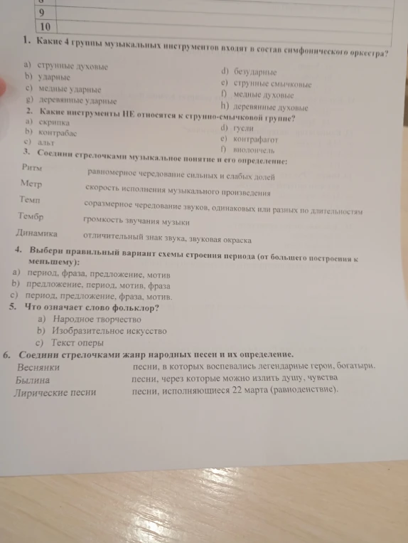 1. Какие 4 группы музыкальных инструментов входят в состав симфонического оркестра?