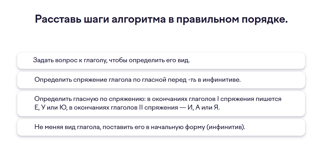 Расставь шаги алгоритма в правильном порядке.