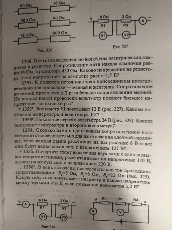 1350. В сеть последовательно включены электрическая лампочка и резистор. Сопротивление нити накала лампочки равно 14 Ом, а резистора 480 Ом. Каково напряжение на резисторе, если напряжение на лампочке равно 3,5 В?