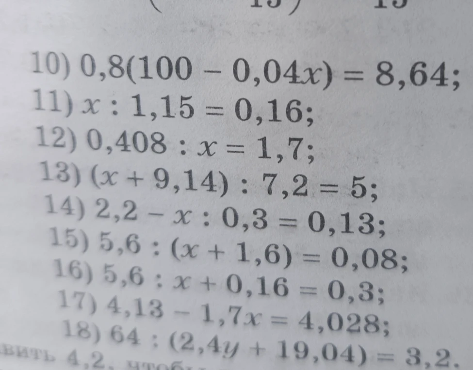 10) 0,8(100 - 0,04x) = 8,64;