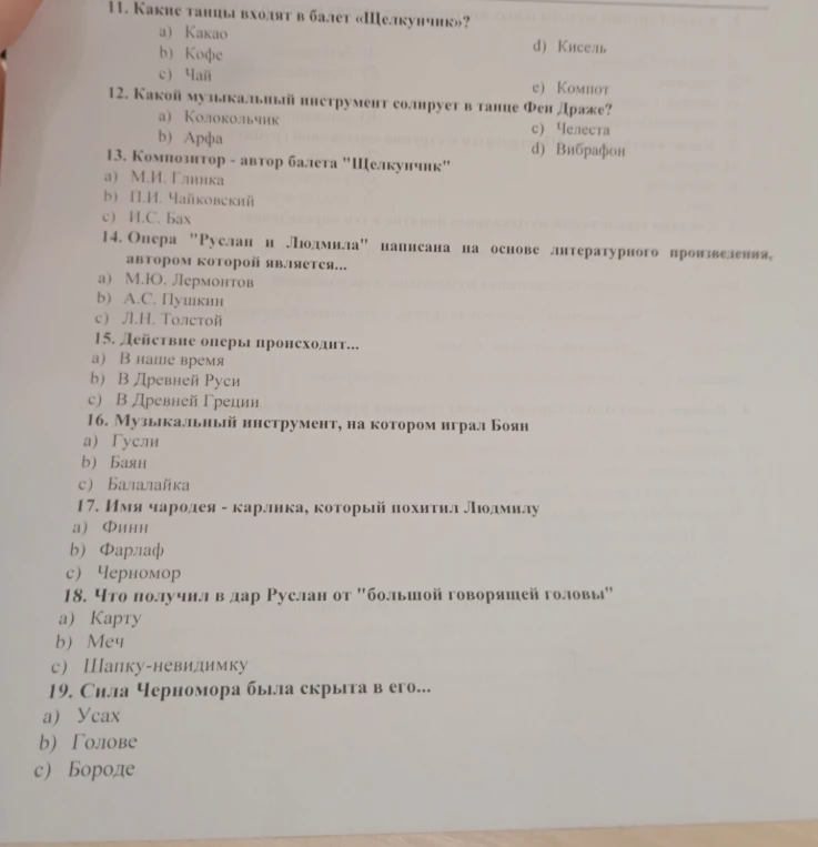 11. Какие танцы входят в балет «Щелкунчик»?