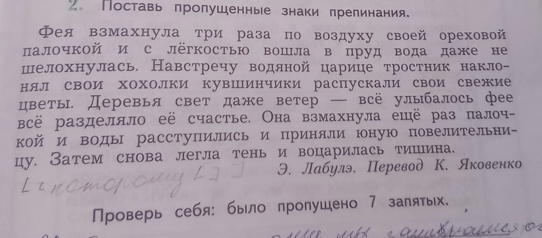 Поставь пропущенные знаки препинания.