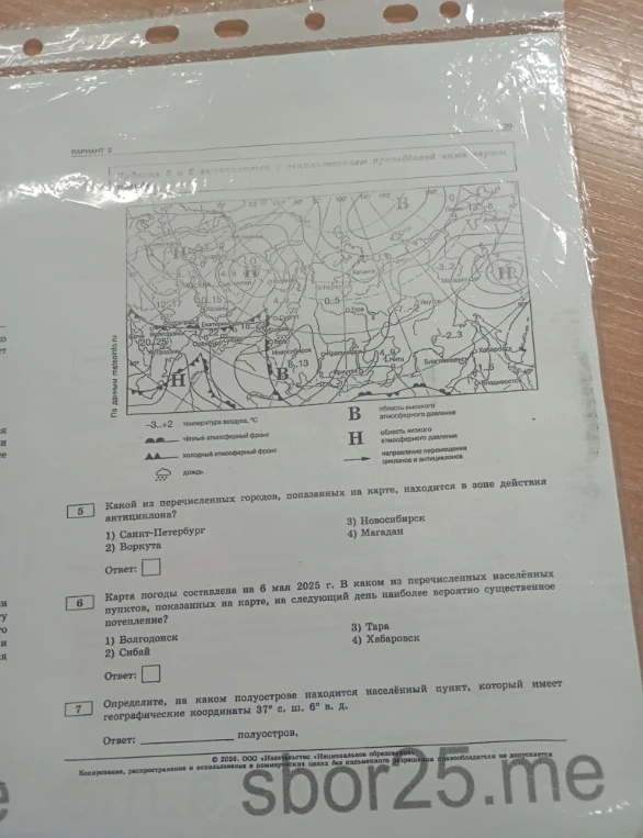 Какой из перечисленных городов, показанных на карте, находится в зоне действия антициклона?