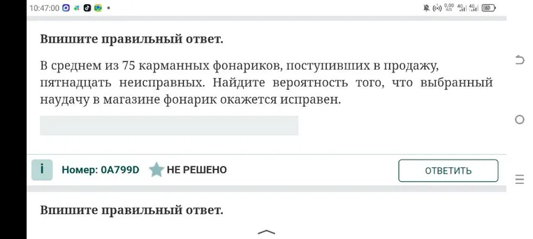 В среднем из 75 карманных фонариков, поступивших в продажу, пятнадцать неисправных. Найдите вероятность того, что выбранный наудачу в магазине фонарик окажется исправен.