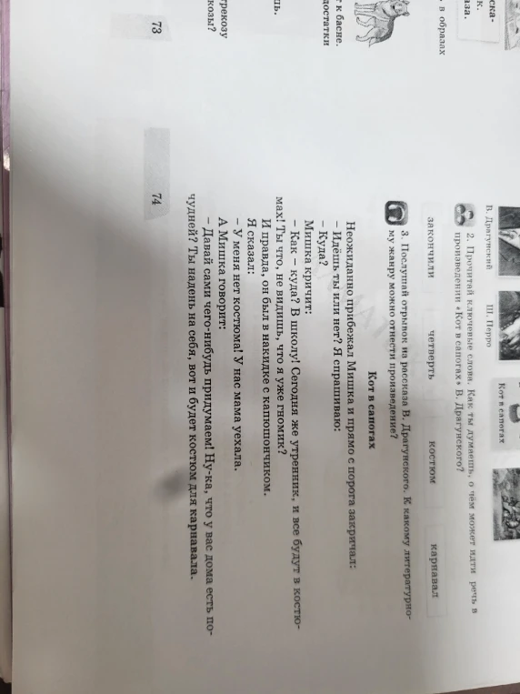 Надо делать план на 4 частей