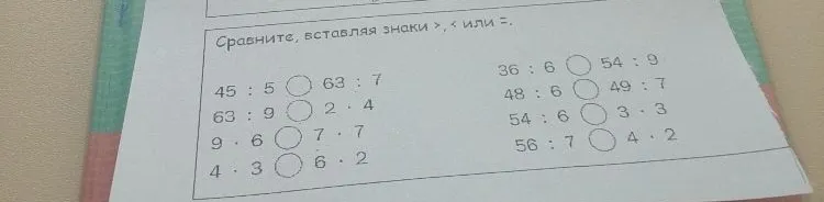 Сравните, вставляя знаки >, < или =.
