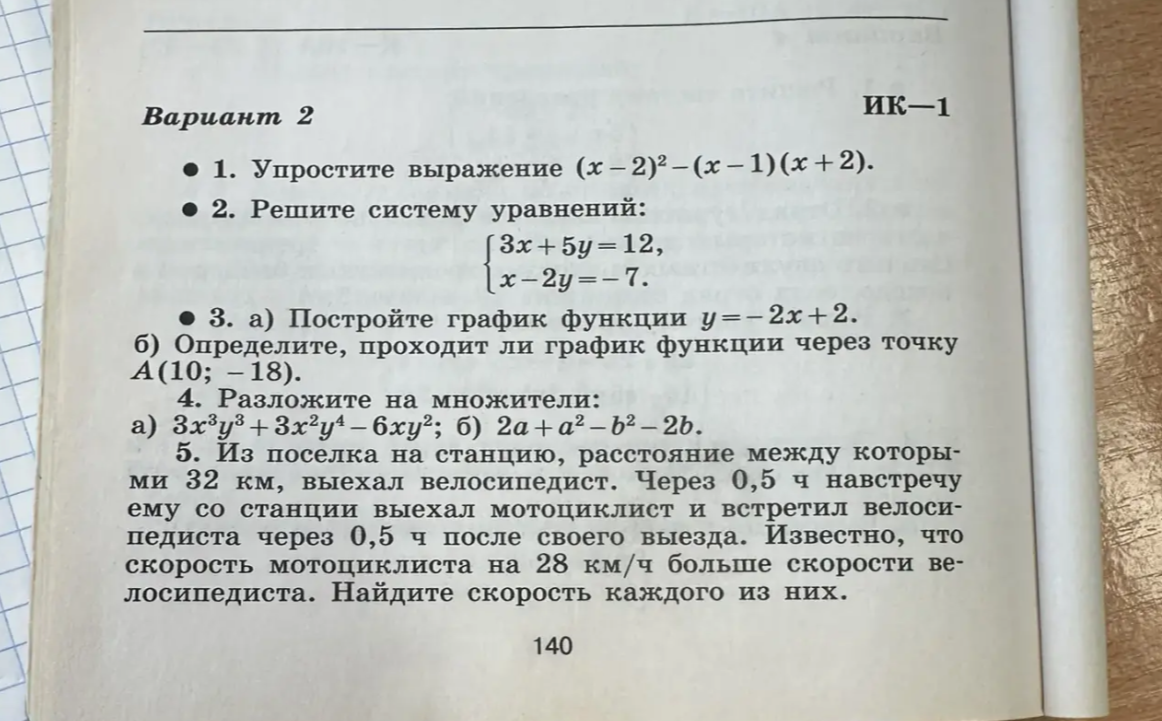 1. Упростите выражение (x - 2)^2 - (x - 1)(x + 2).