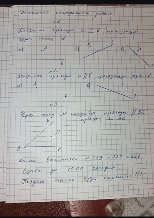 Домашняя контрольная работа. №1 Постройте прямую a ⊥ b, проходящую через точку A.