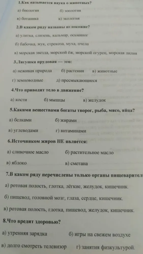 1.Как называется наука о животных?