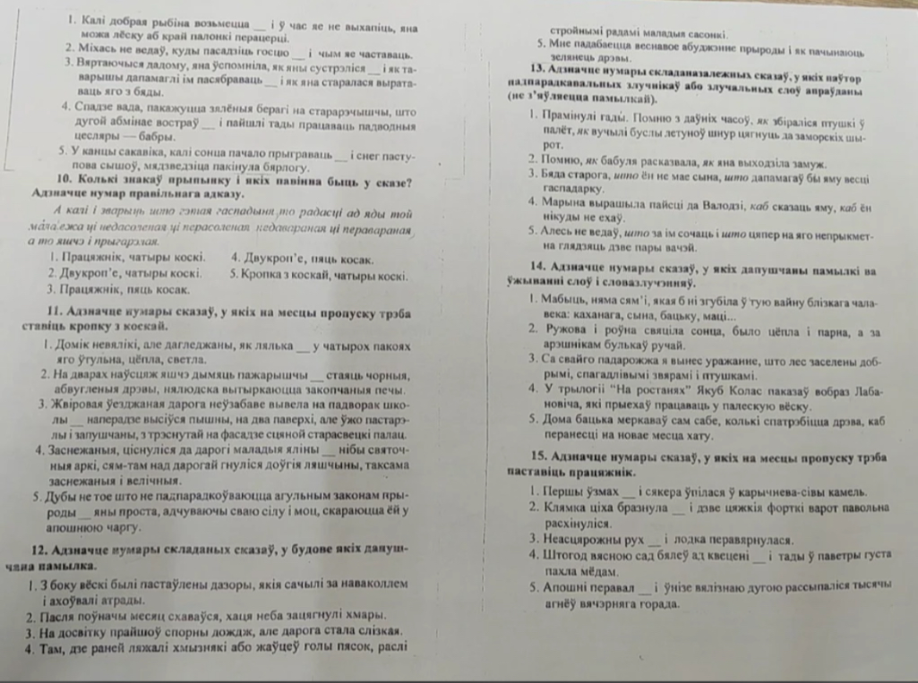 10. Колькі знакаў прыпынку і якіх павінна быць у сказе? Адзначце нумар правільнага адказу.
