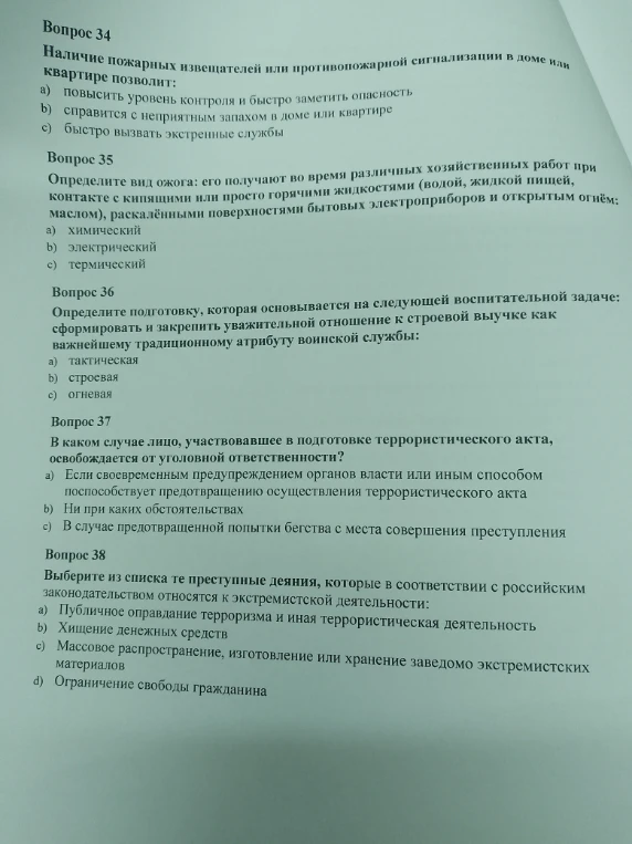 Вопрос 34 Наличие пожарных извещателей или противопожарной сигнализации в доме или квартире позволит: