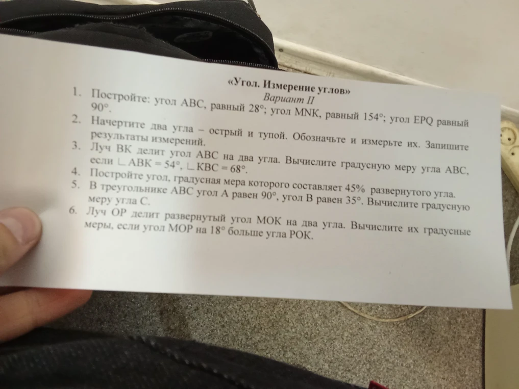 «Угол. Измерение углов» Вариант II 1. Постройте: угол АВС, равный 28°; угол MNK, равный 154°; угол EPQ равный 90°.