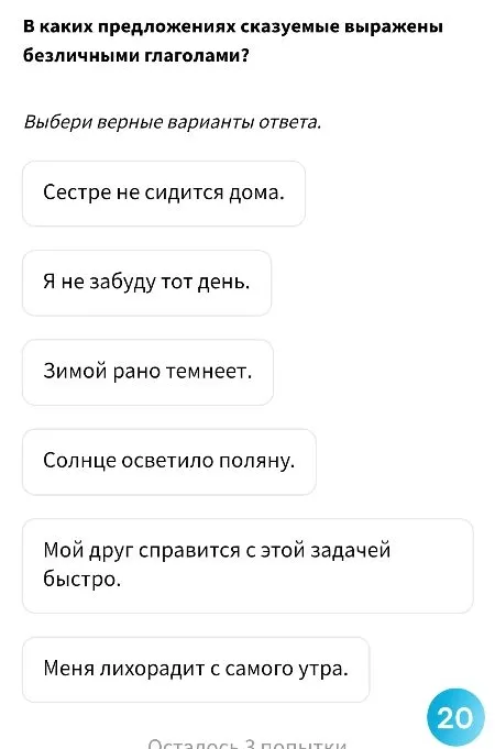 В каких предложениях сказуемые выражены безличными глаголами?