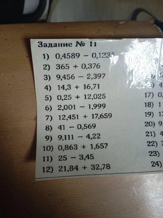 Задание № 11 1) 0,4589 - 0,1236