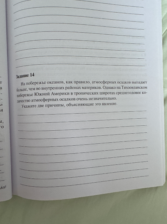 На побережье океанов, как правило, атмосферных осадков выпадает больше, чем во внутренних районах материков. Однако на Тихоокеанском побережье Южной Америки в тропических широтах среднегодовое количество атмосферных осадков очень незначительно. Укажите две причины, объясняющие это явление.