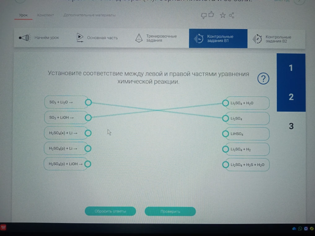 Установите соответствие между левой и правой частями уравнения химической реакции.