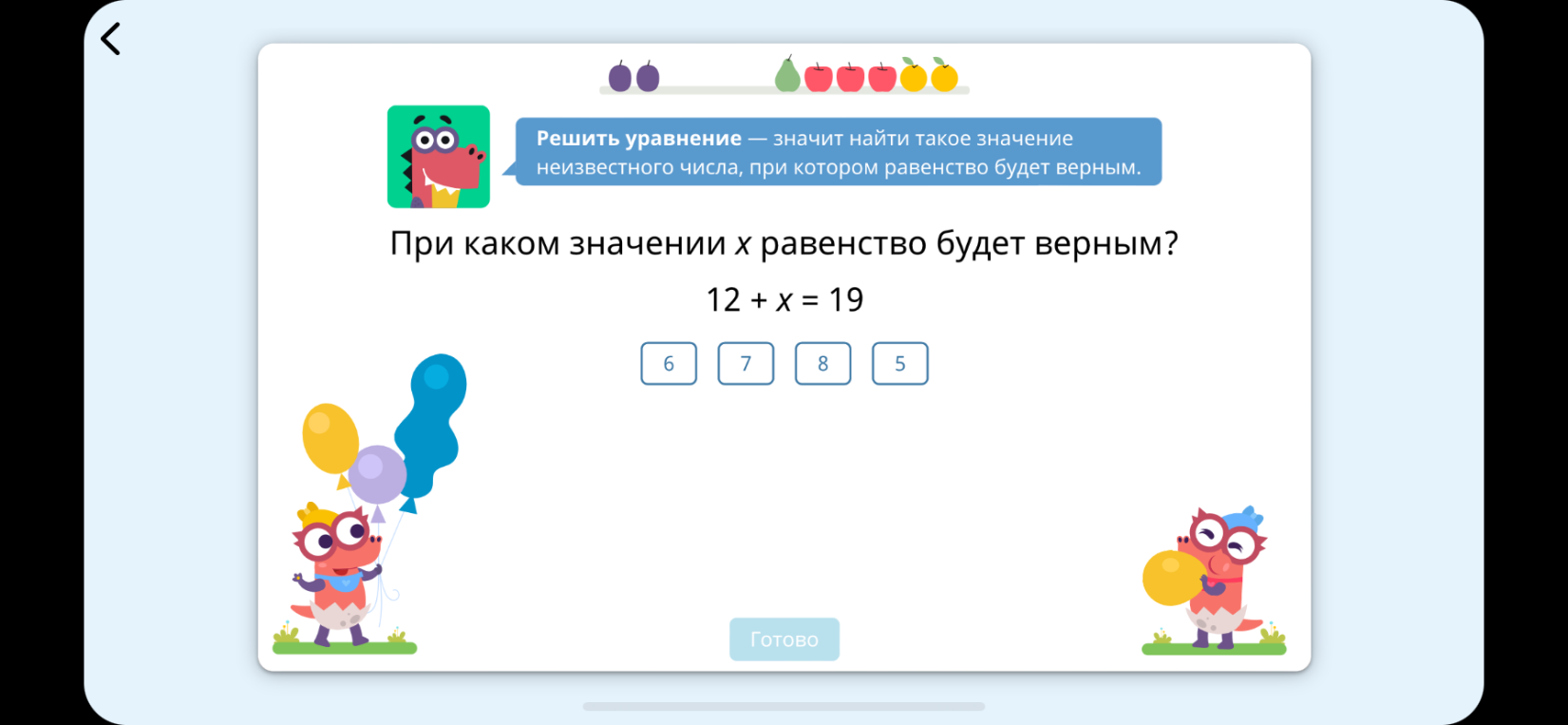 При каком значении x равенство будет верным? 12 + x = 19