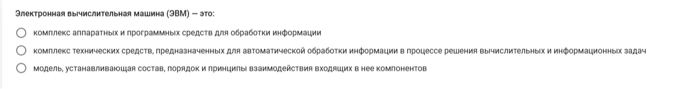 Электронная вычислительная машина (ЭВМ) — это: