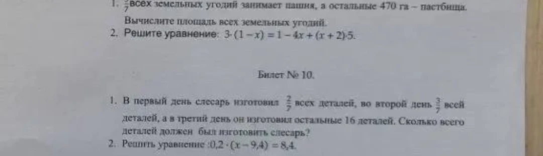 2/7 всех земельных угодий занимает пашня, а остальные 470 га – пастбища. Вычислите площадь всех земельных угодий.