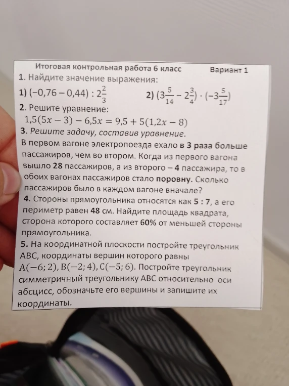 Итоговая контрольная работа 6 класс