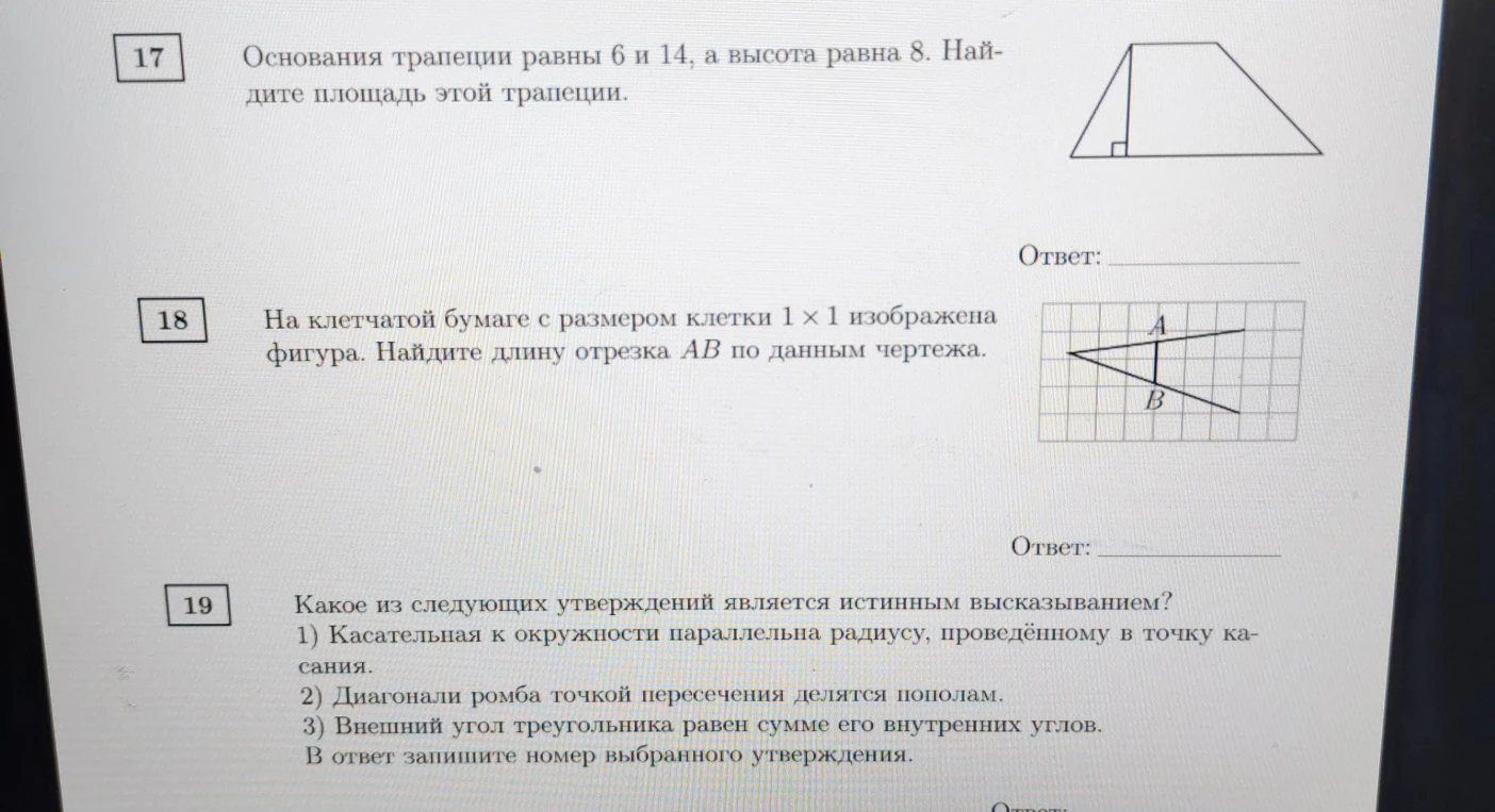 Основания трапеции равны 6 и 14, а высота равна 8. Найдите площадь этой трапеции.
