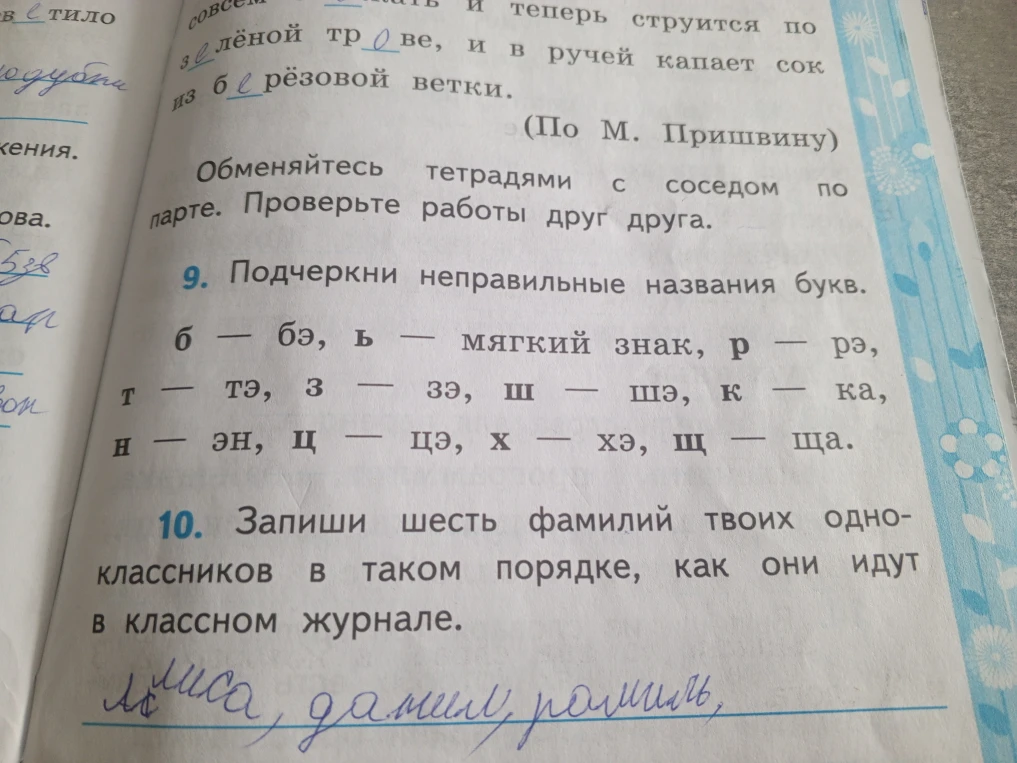 Подчеркни неправильные названия букв.
