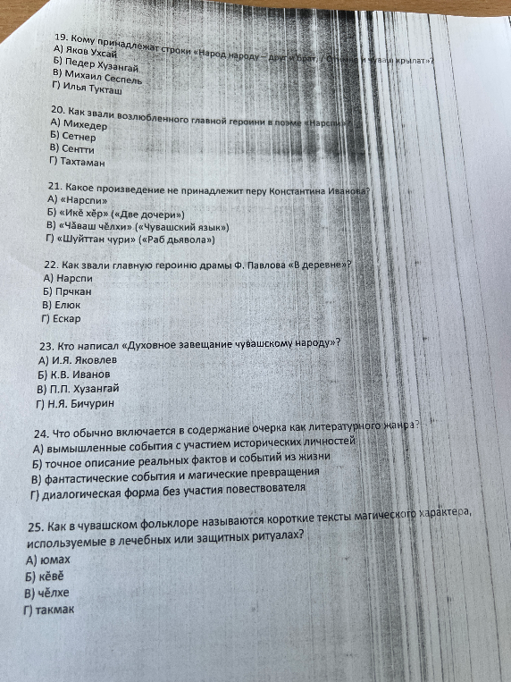 19. Кому принадлежат строки «Народ народу — друг и брат, / Отчизна чуваш крылат»?