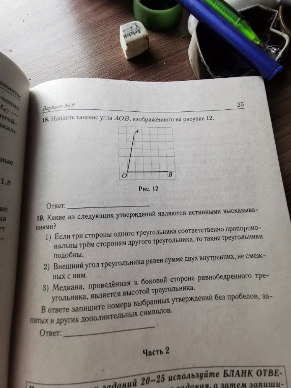Найдите тангенс угла АОВ, изображенного на рисунке 12.