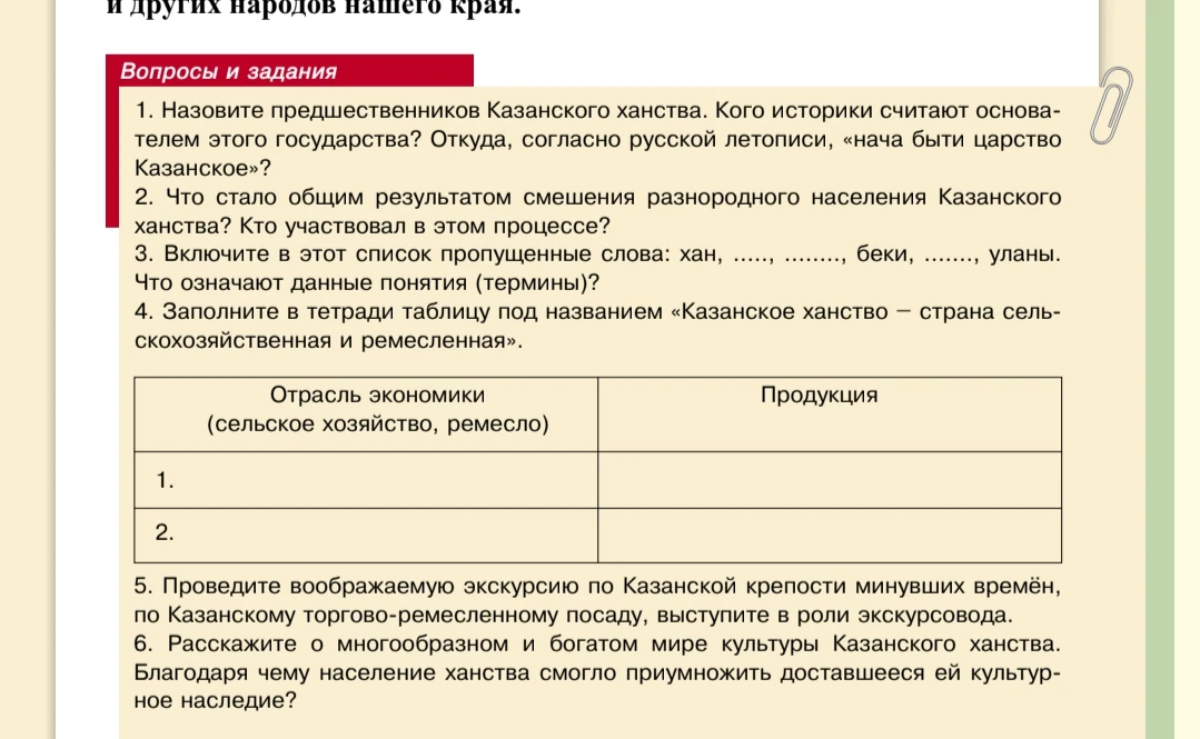 1. Назовите предшественников Казанского ханства. Кого историки считают основателем этого государства? Откуда, согласно русской летописи, «нача быти царство Казанское»?
