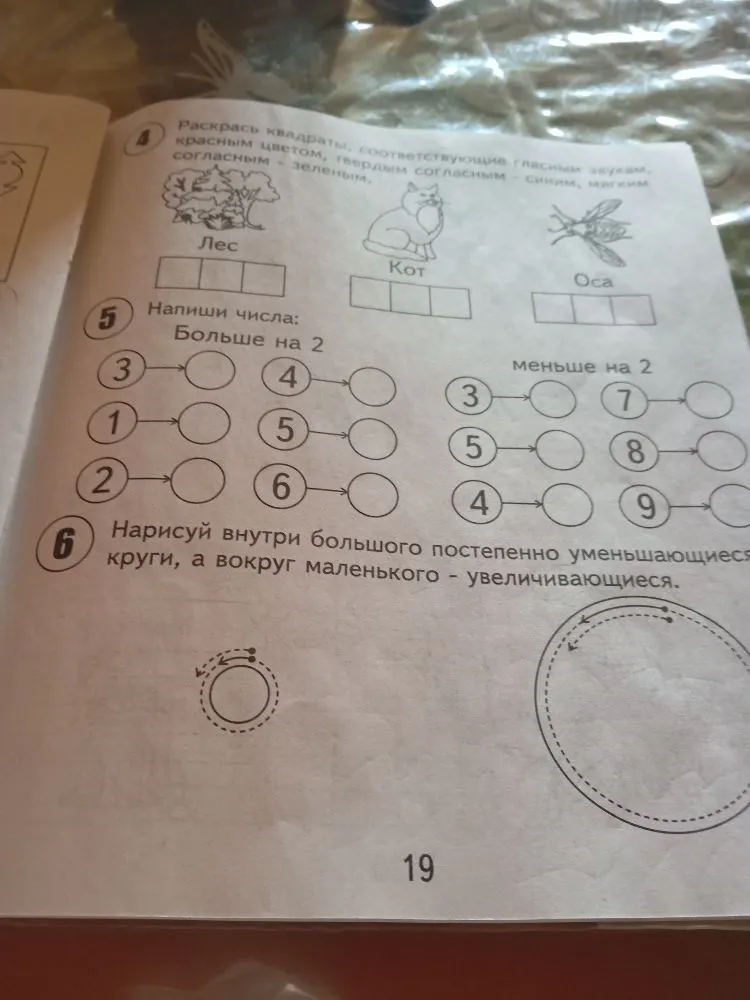 Раскрась квадраты, соответствующие гласным звукам красным цветом, твердым согласным — синим, мягким согласным — зеленым.