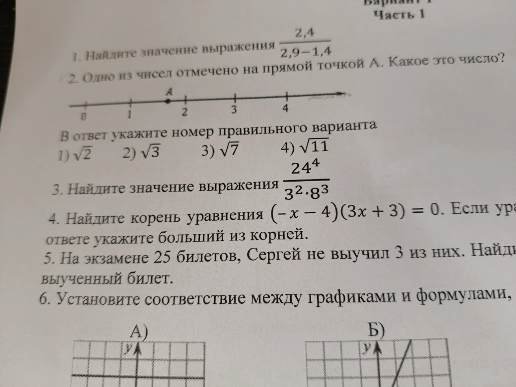 1. Найдите значение выражения 2,4 / (2,9 - 1,4)